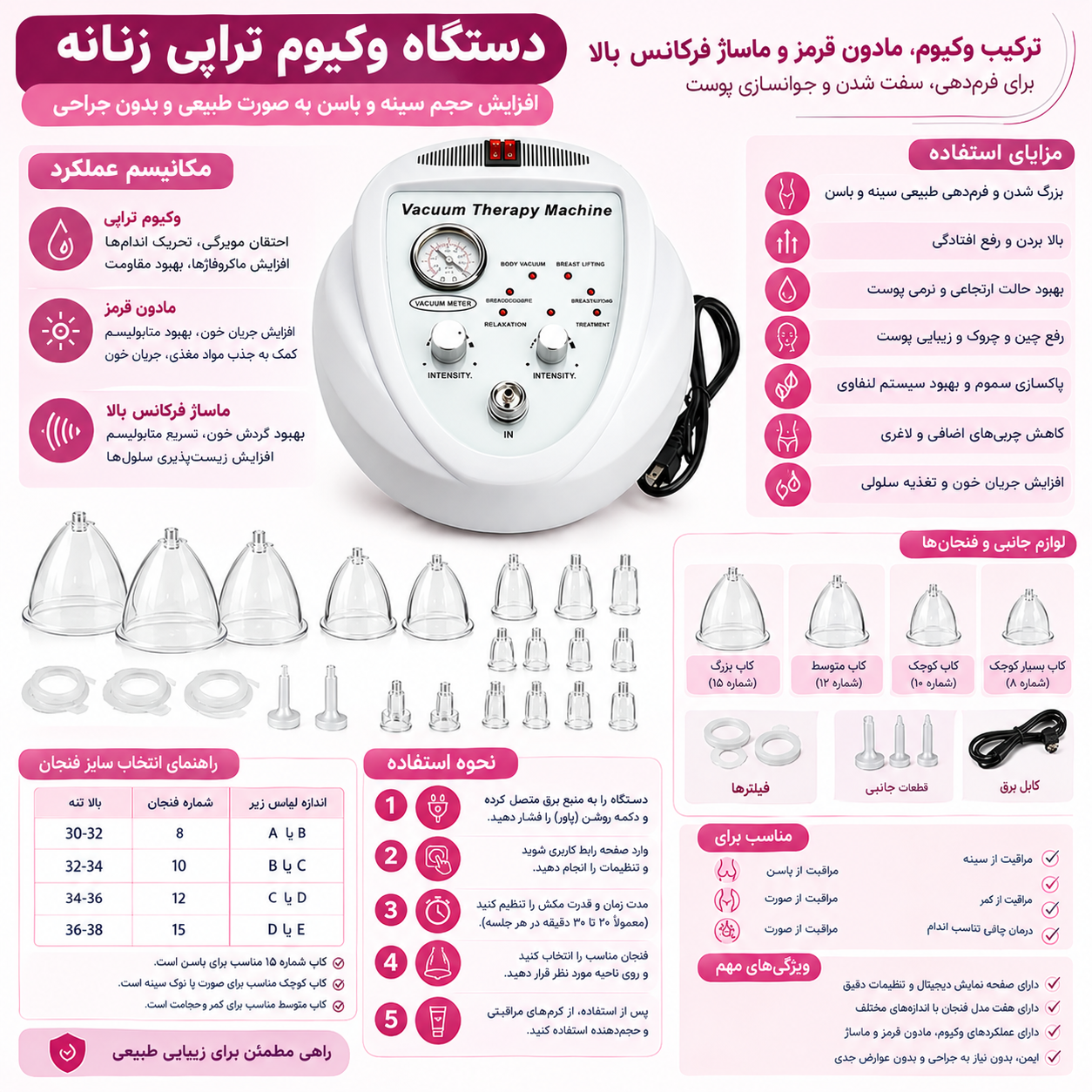 دستگاه وکیوم تراپی زنانه (سینه، باسن و صورت)