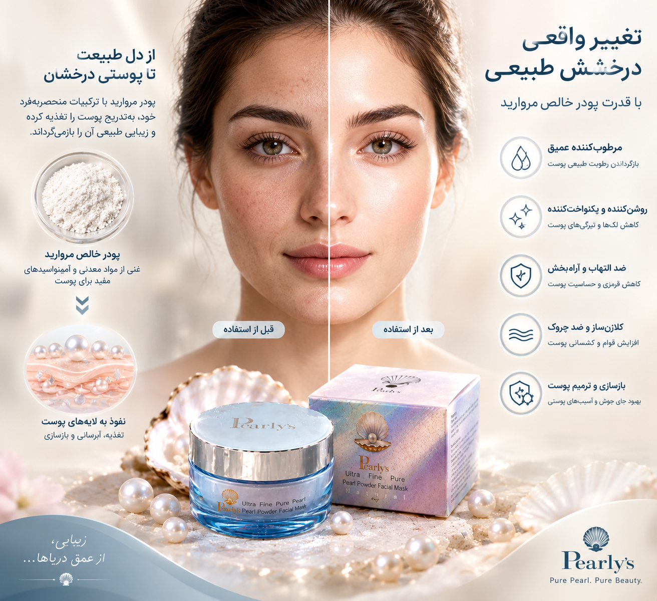 مقایسه قبل و بعد از استفاده از پودر خالص مروارید pearly’s