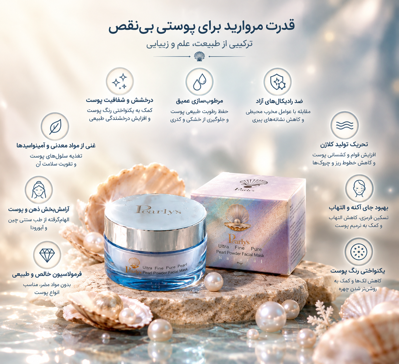 ویژگی های پودر خالص مروارید pearly’s