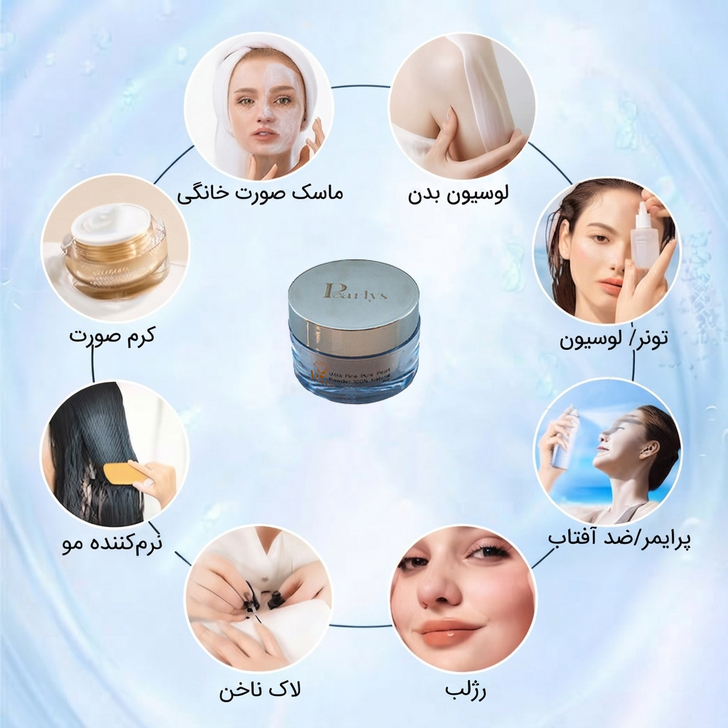 موارد استفاده پودر خالص مروارید pearly’s
