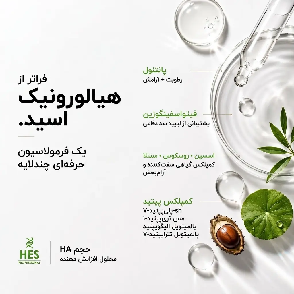 ترکیبات کوکتل hes