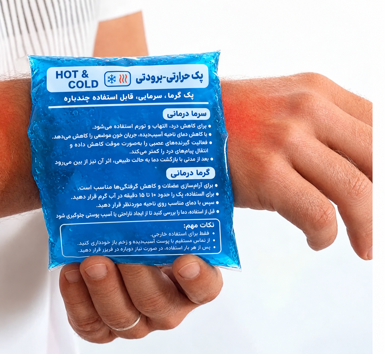 کمپرس یخ ضد درد و التهاب