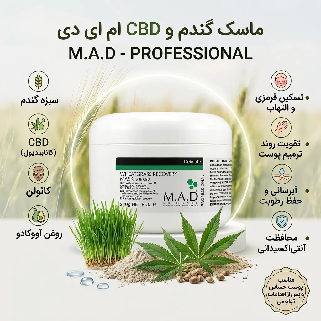 ماسک گندم و cbd ام ای دی