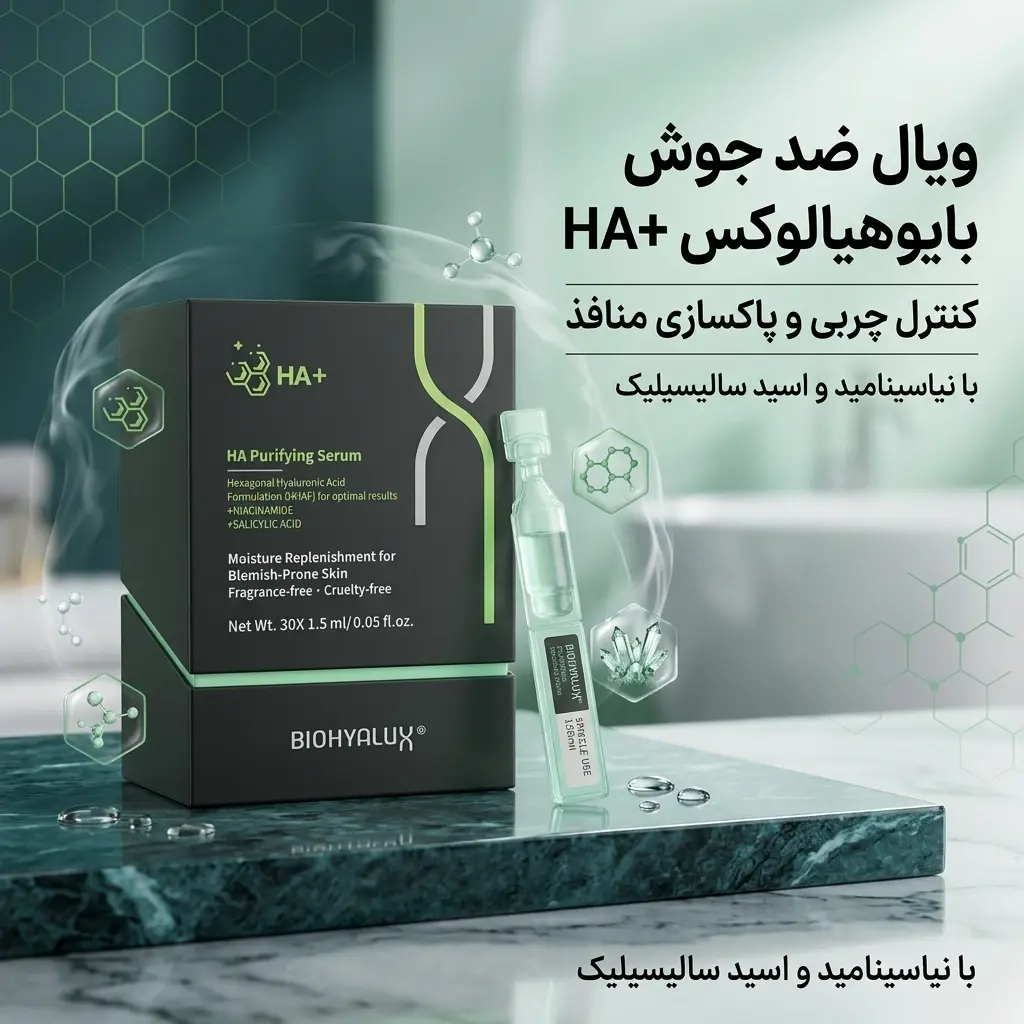 ویال ضد جوش (پیوریفایینگ) HA+ بایوهیالوکس