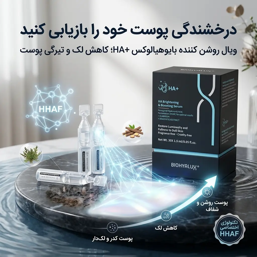 ویال روشن کننده HA+ بایوهیالوکس