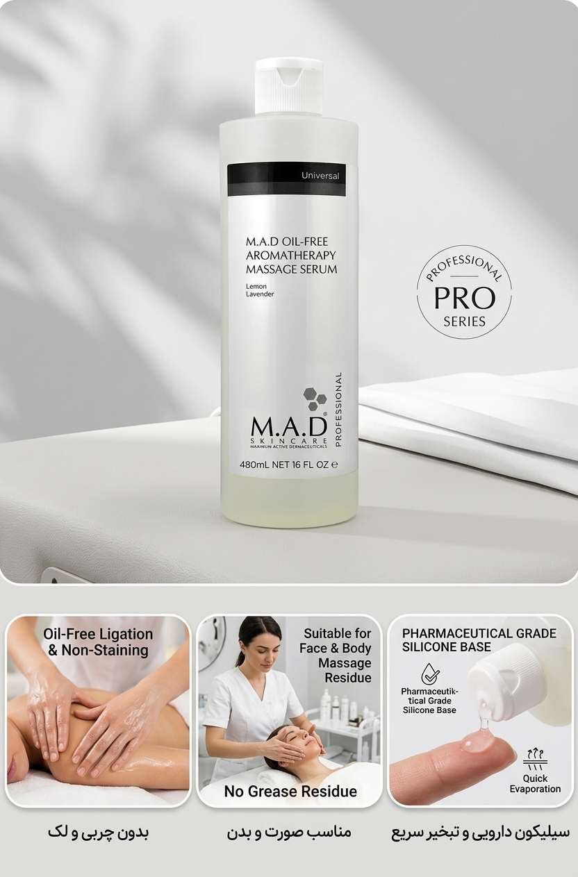 سرم ماساژ بدون روغن ام ای دی M.A.D
