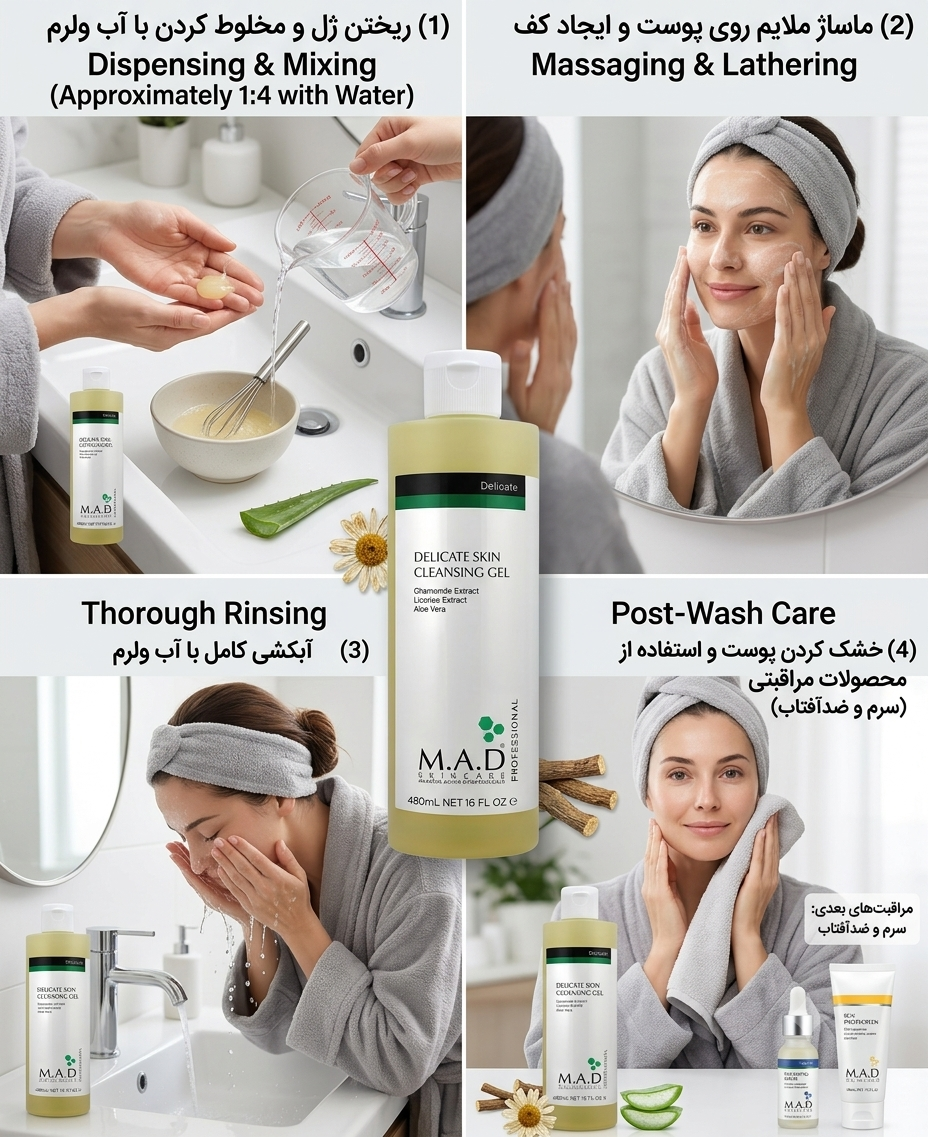 راهنمای مصرف ژل شستشوی پوست حساس ام ای دی – M.A.D