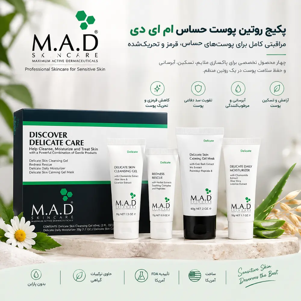 پکیج روتین پوست حساس ام ای دی - M.A.D