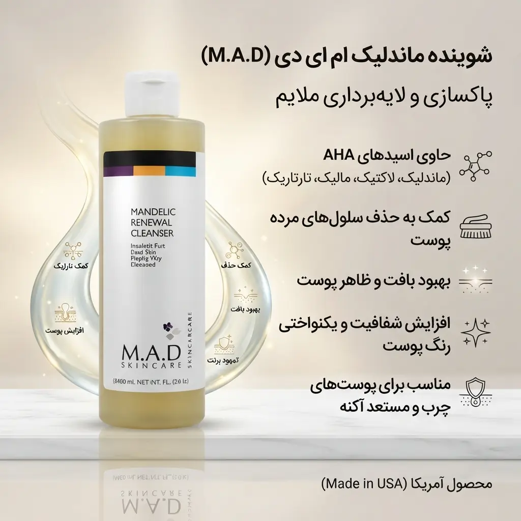 شوینده ماندلیک ام ای دی - M.A.D