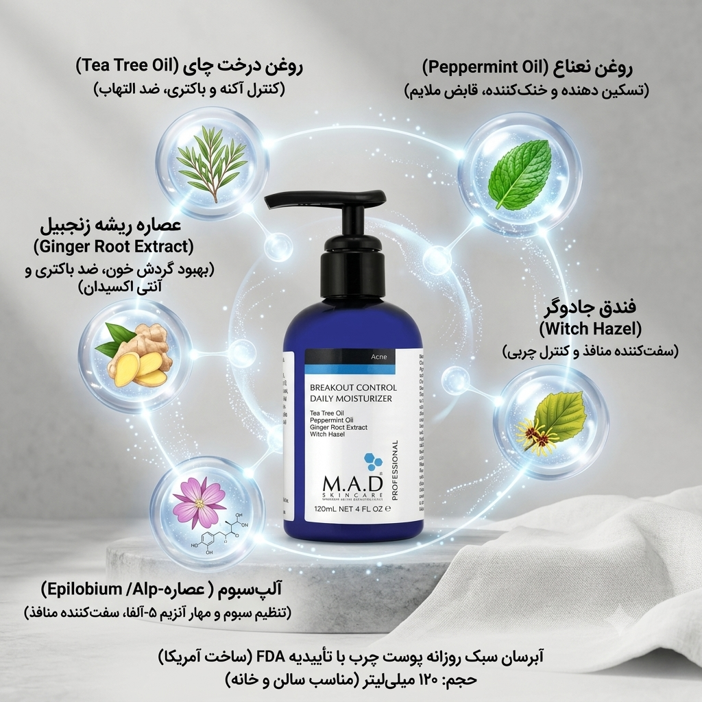 آبرسان روزانه پوست چرب ام ای دی – M.A.D