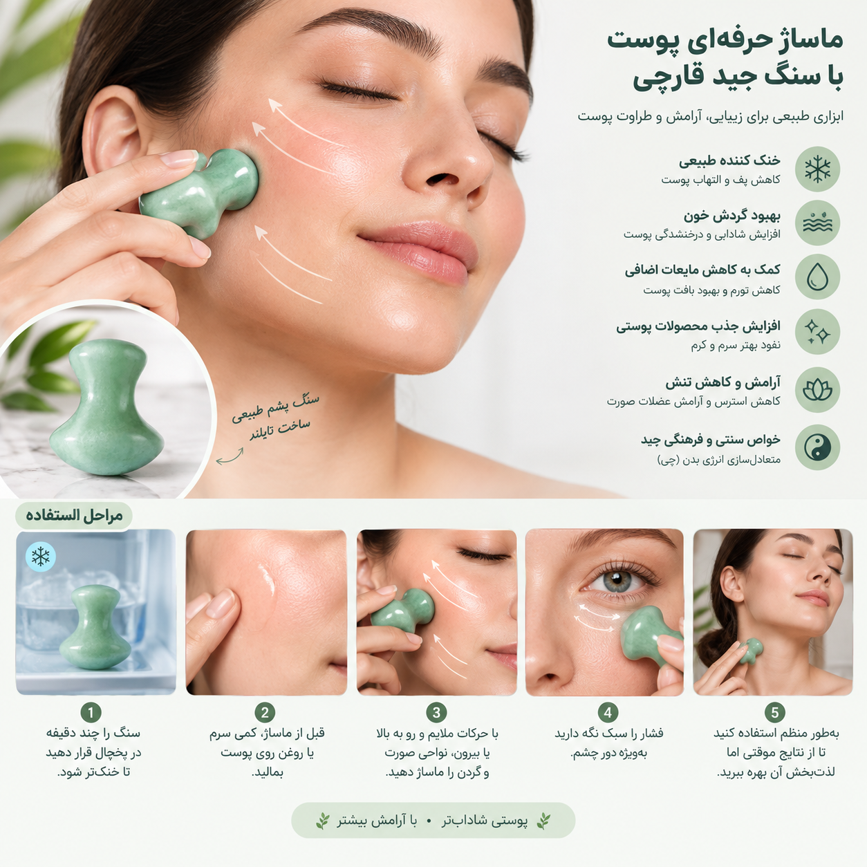 سنگ ماساژ قارچی جید
