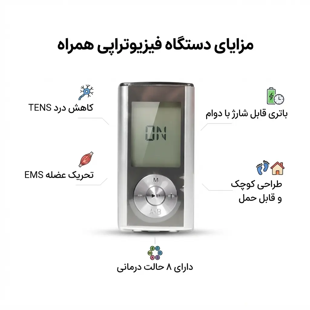 دستگاه پالس ماساژور مینی