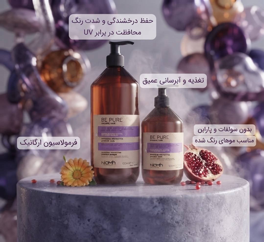 شامپو محافظ مو بی پیور – Be Pure