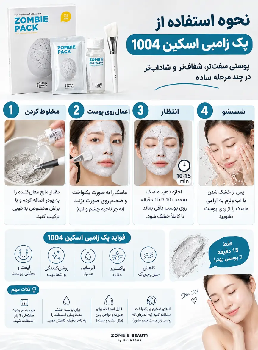 پک زامبی اسکین 1004