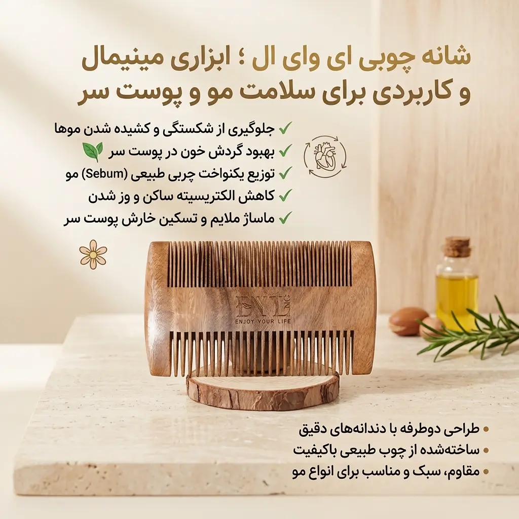 شانه چوبی ای وای ال EYL