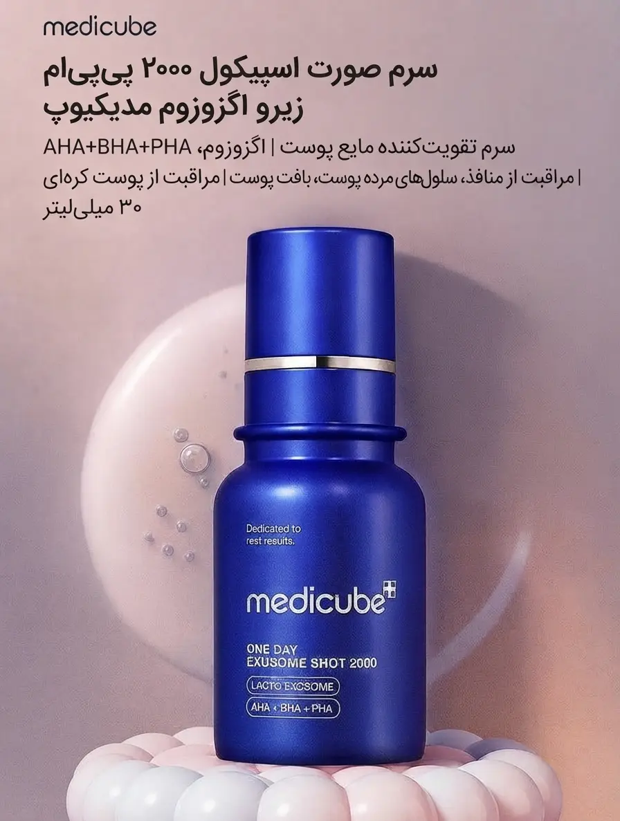 اگزوزوم شات مدیکیوب - ۲۰۰۰