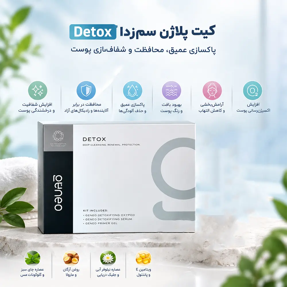 کیت مواد پلاژن سم زدا