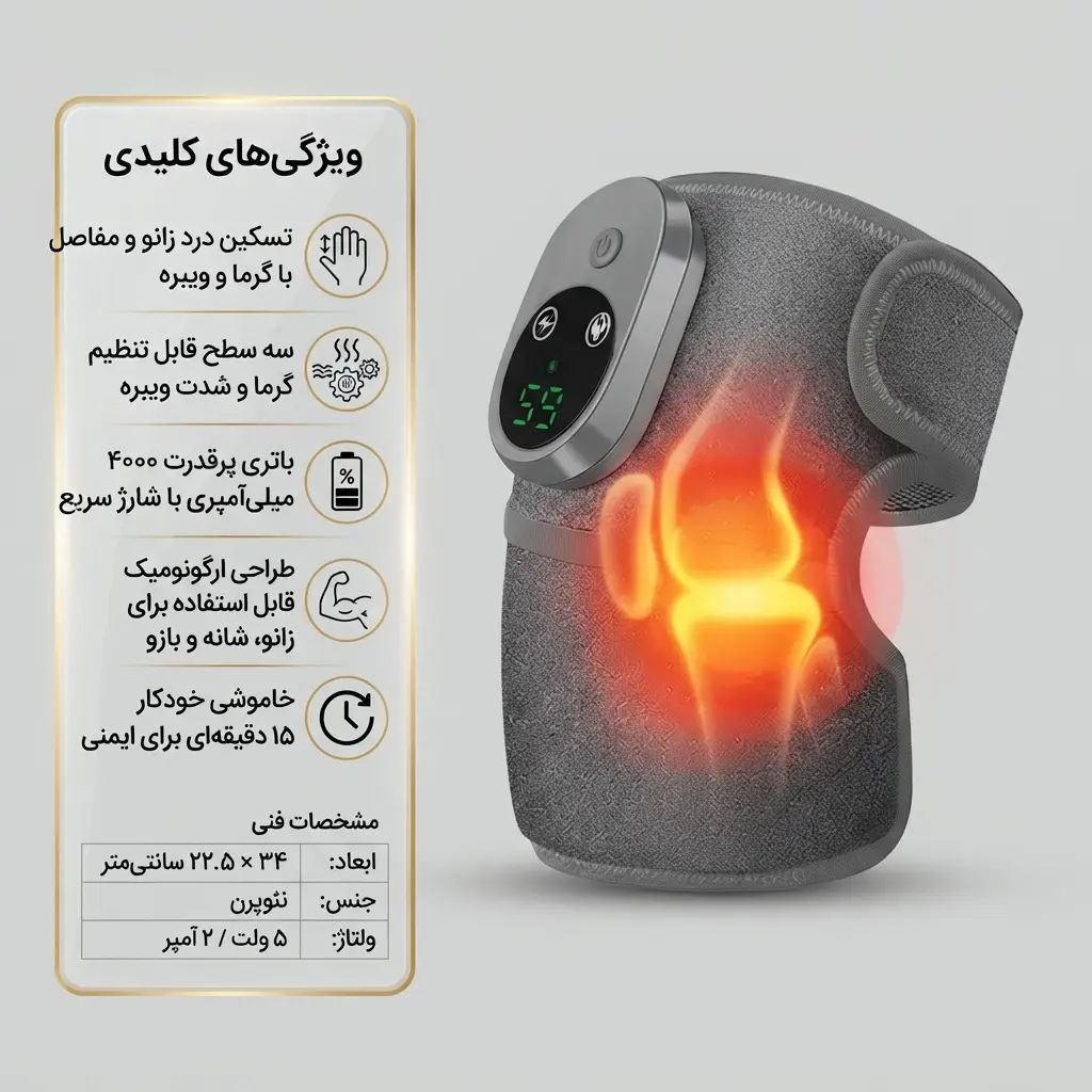 دستگاه ماساژور حرارتی زانو