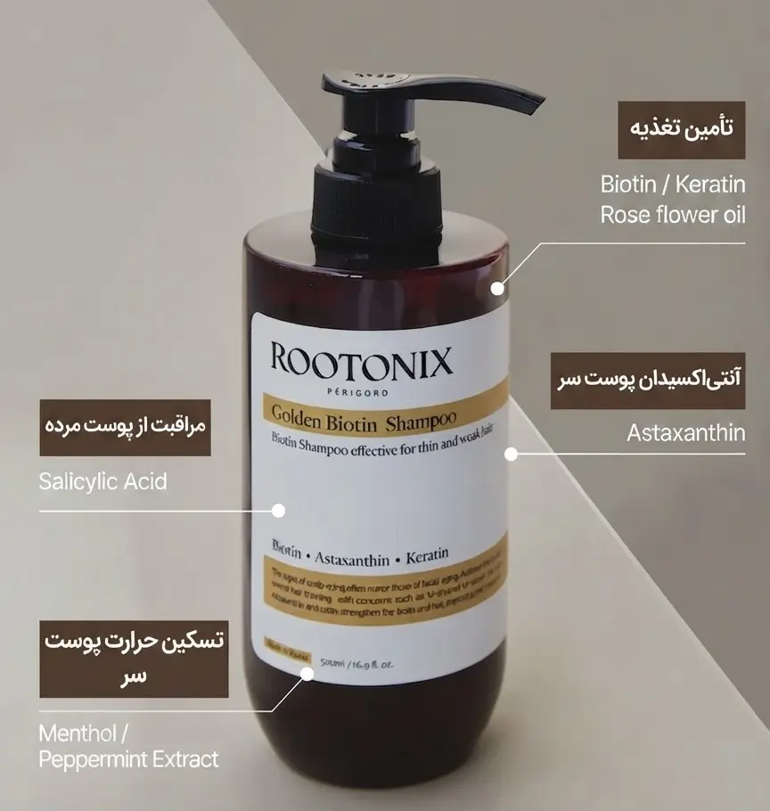 شامپو حجم دهنده گلدن بیوتین روتونیکس
