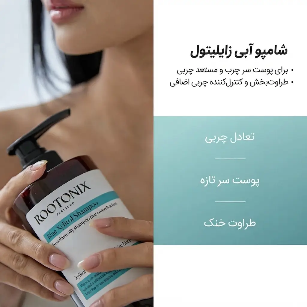 شامپو زایلیتول روتونیکس