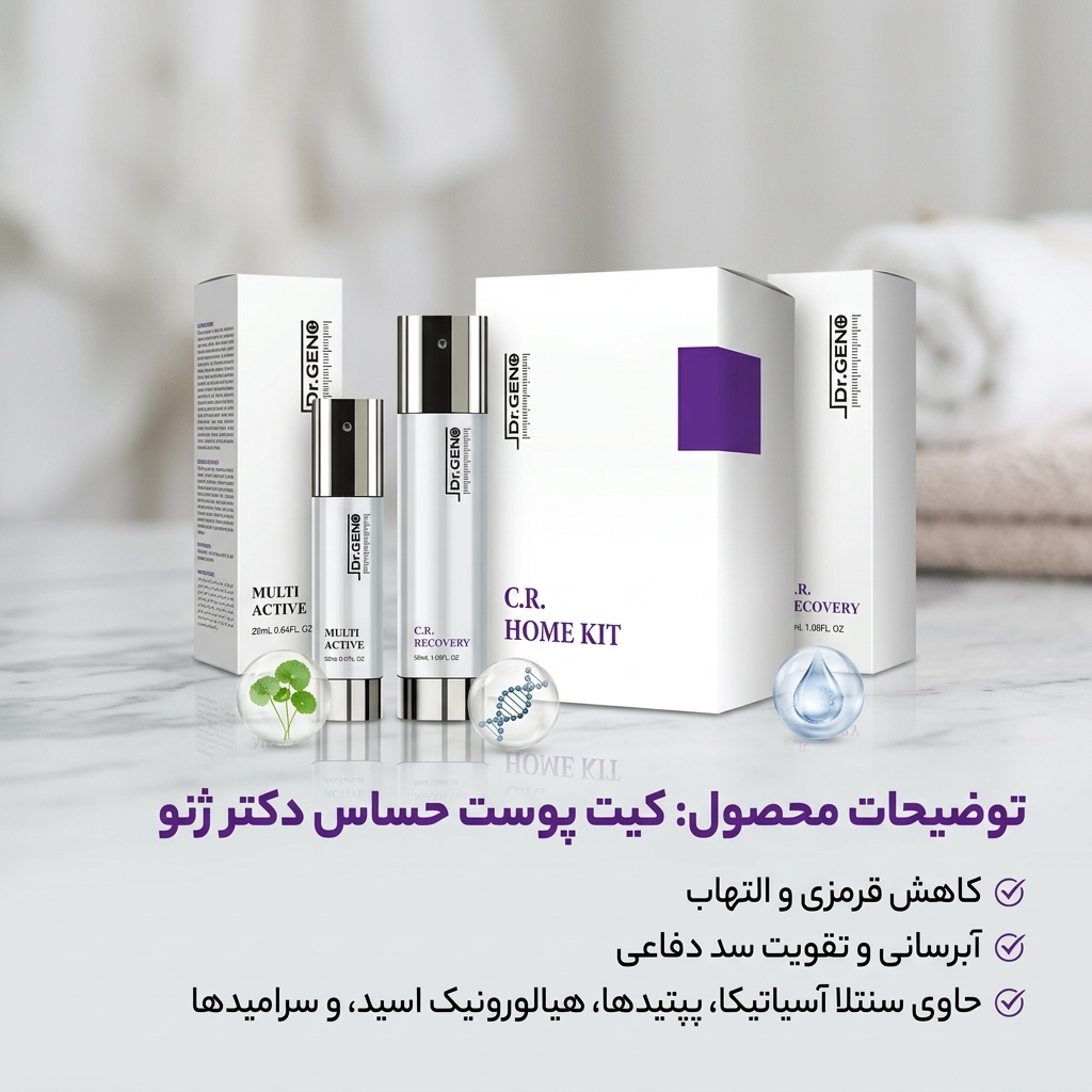 نمای نزدیک از کیت مراقبت پوست دکتر ژنو روی میز مرمری با متن فارسی