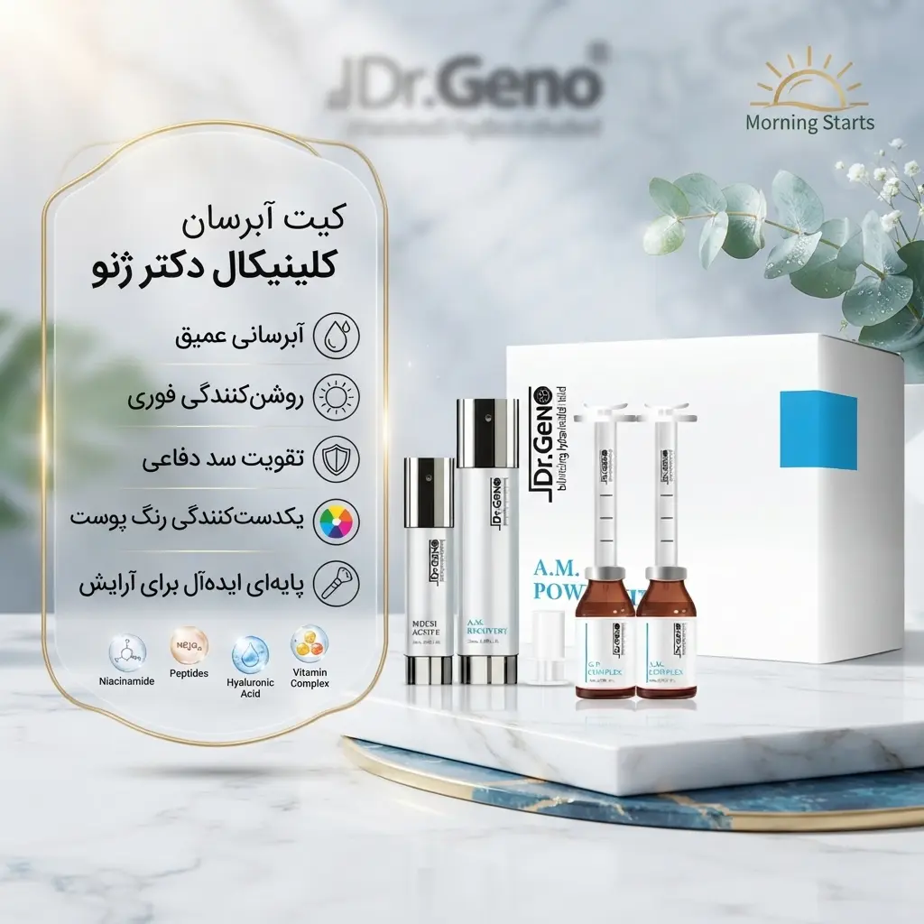 کیت آبرسان کلینیکال دکتر ژنو - A.M Power Kit