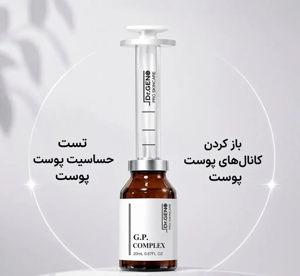 سرم تنظیم چربی و کنترل منافذ دکتر ژنو - G.P Complex