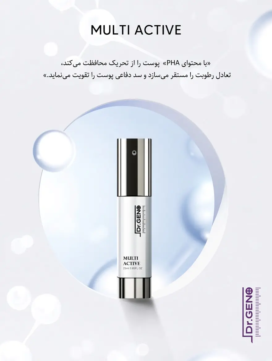 سرم مولتی اکتیو دکتر ژنو