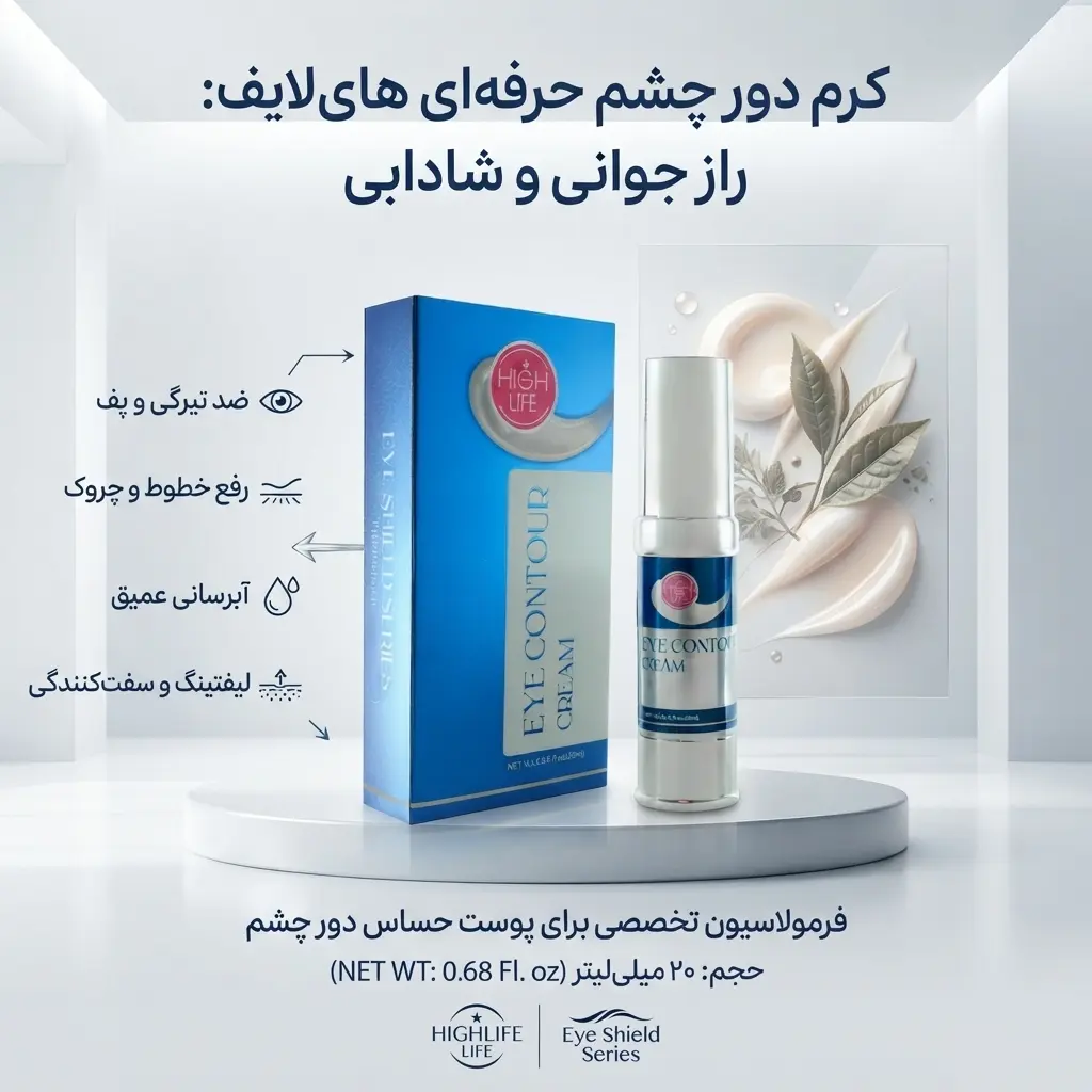 کرم دور چشم هایلایف