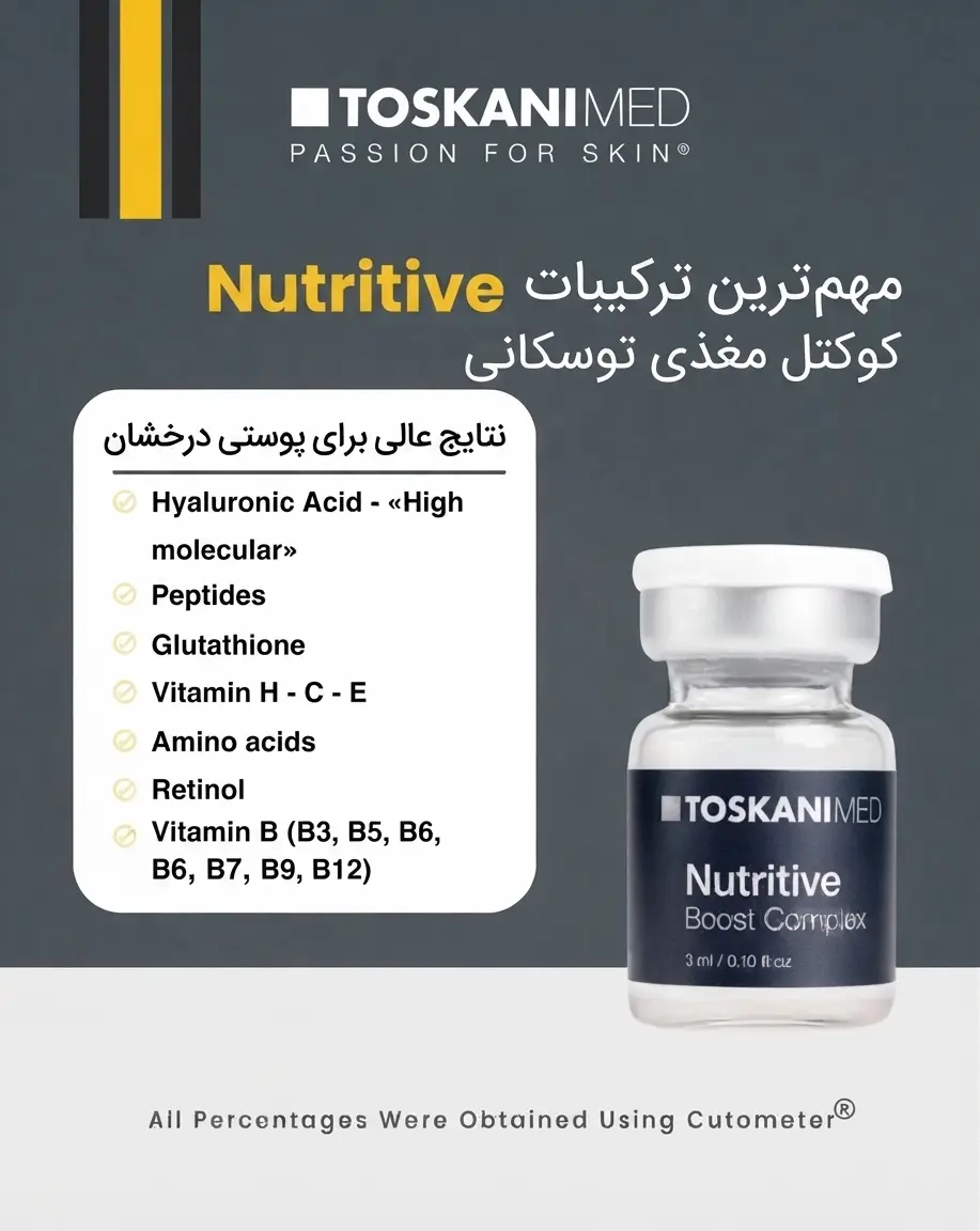 ترکیبات کوکتل تغذیه رسان و جوانساز توسکانی - TOSKANI Nutritive