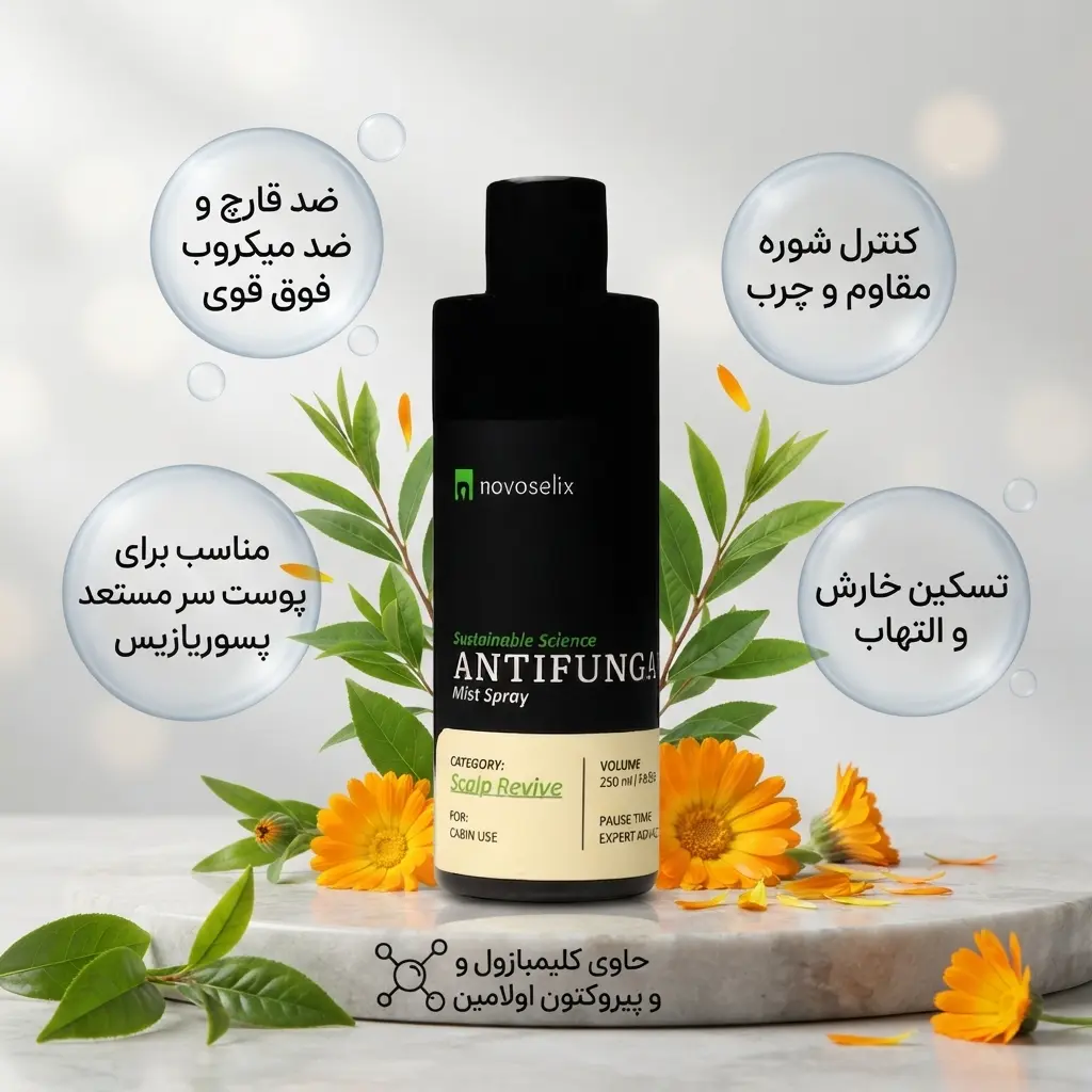 میست ضد قارچ نووسلیکس F2