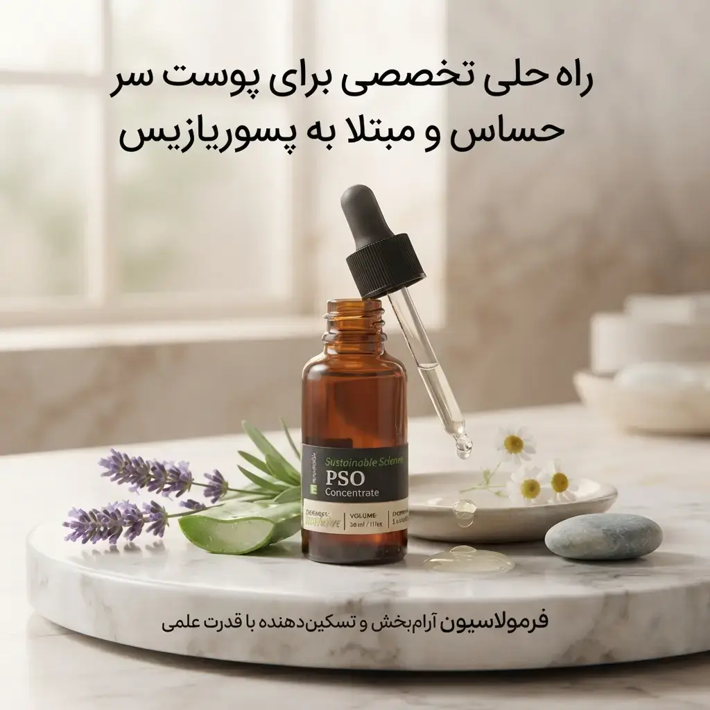 کنسانتره ویژه پسوریازیس اسکالپ نووسلیکس C3 (PSO)