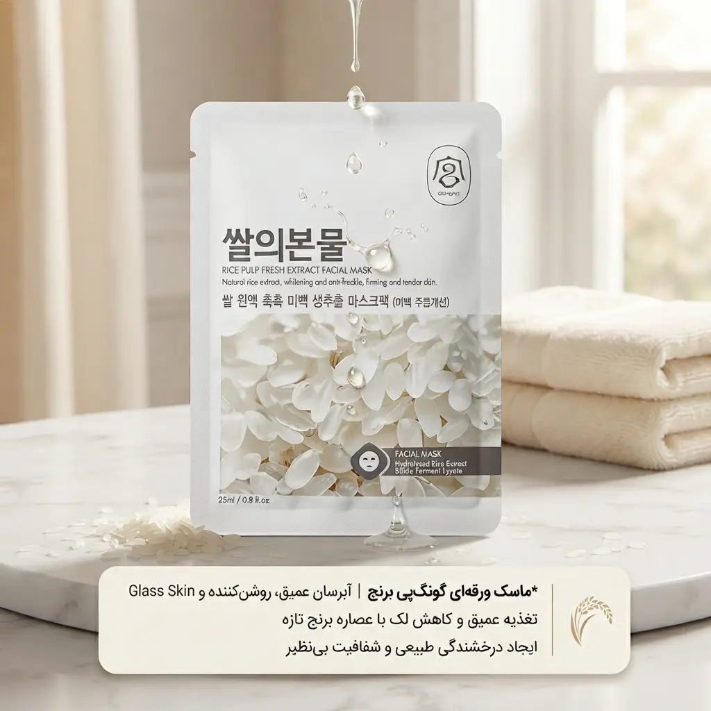 ماسک ورقه‌ای گونگ‌پی برنج 
