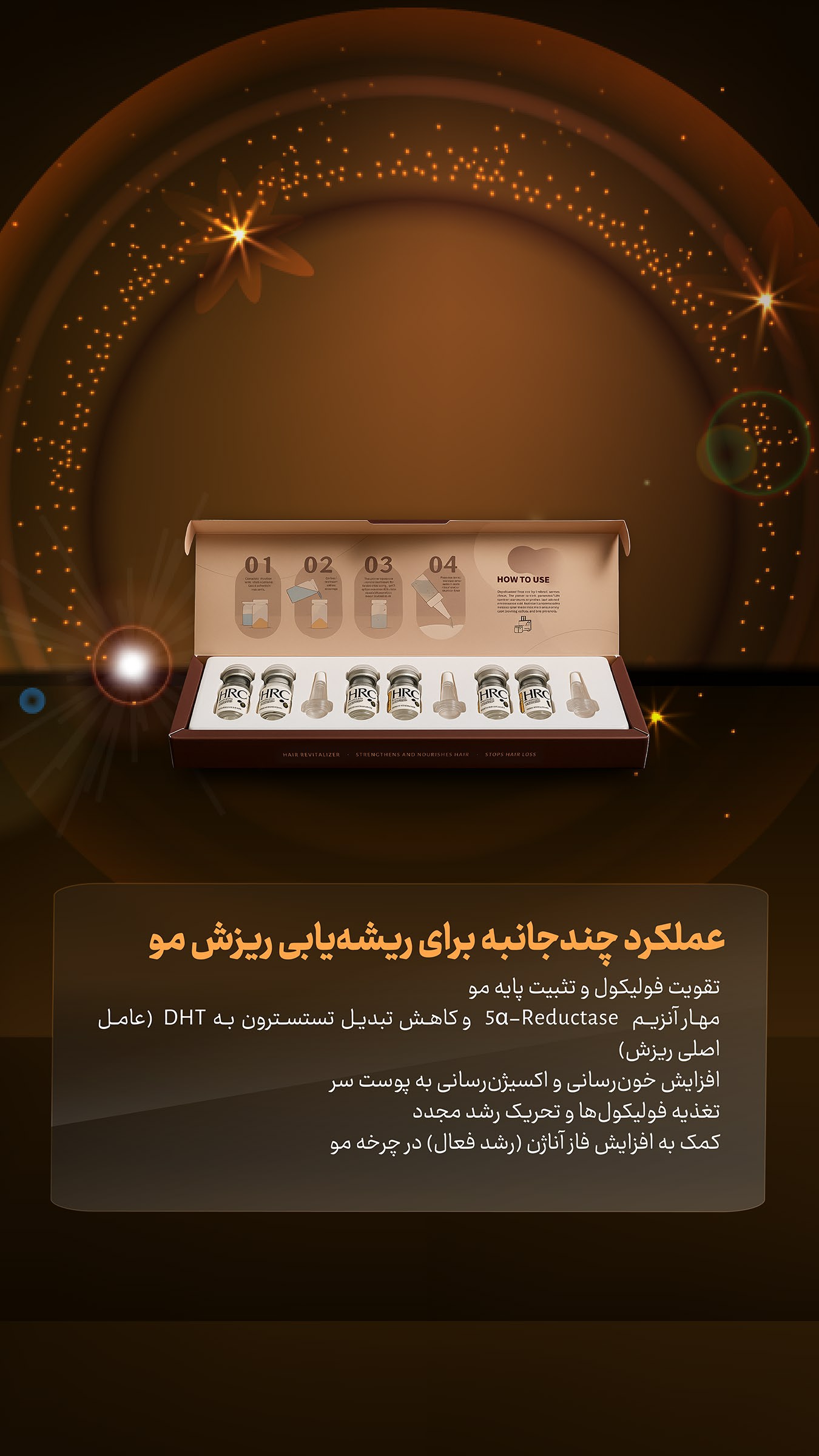کوکتل ضد ریزش مو HRC