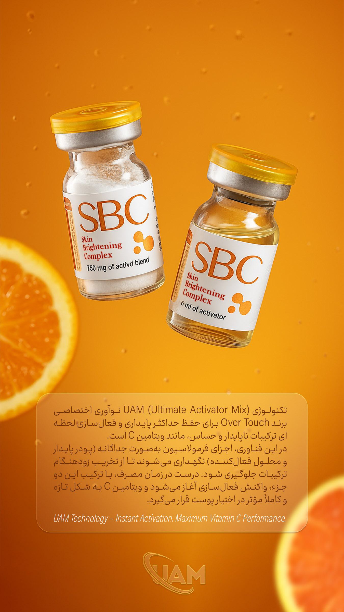 کوکتل سرم روشن کننده SBC