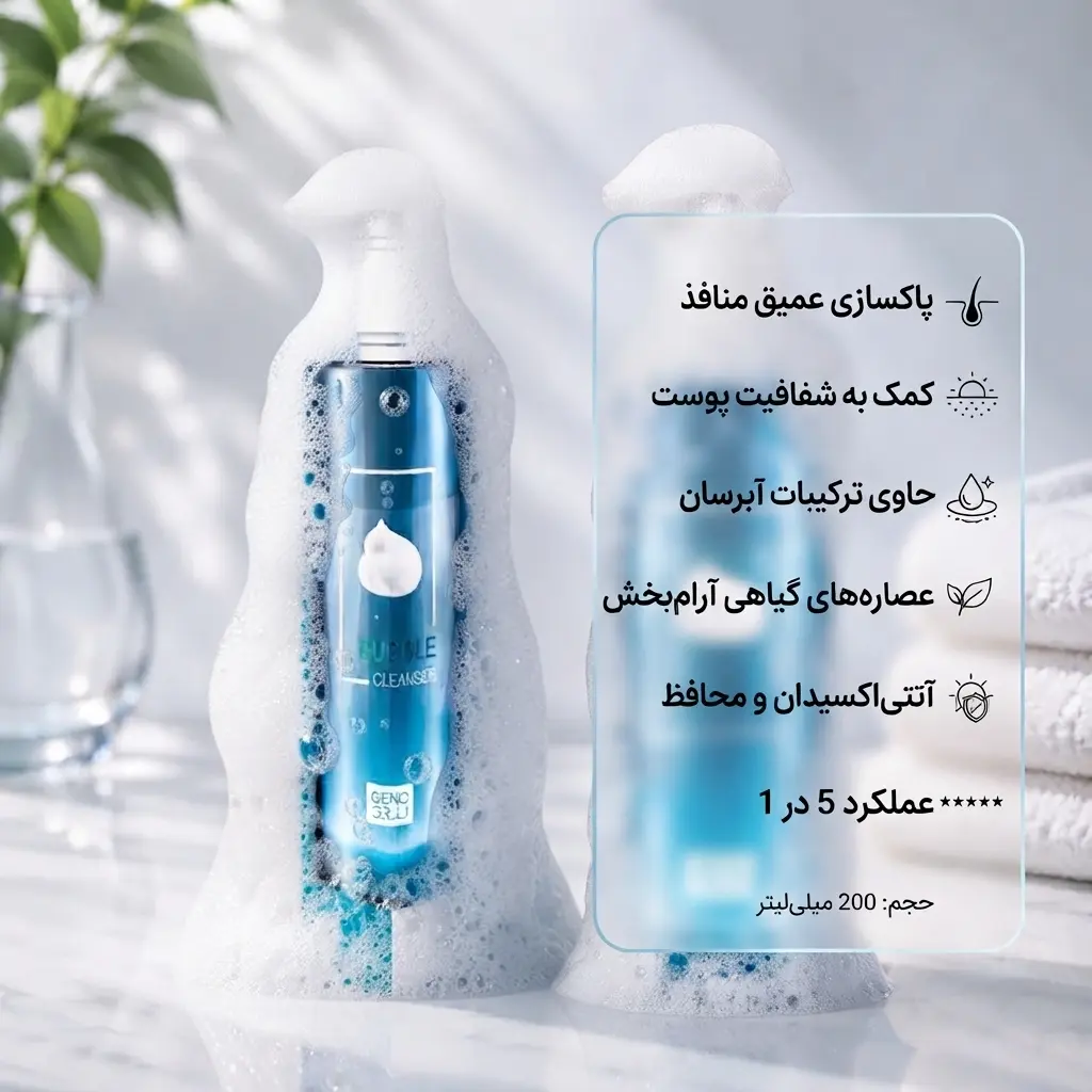 شوینده فومی ژنوسل Bubble Cleanser