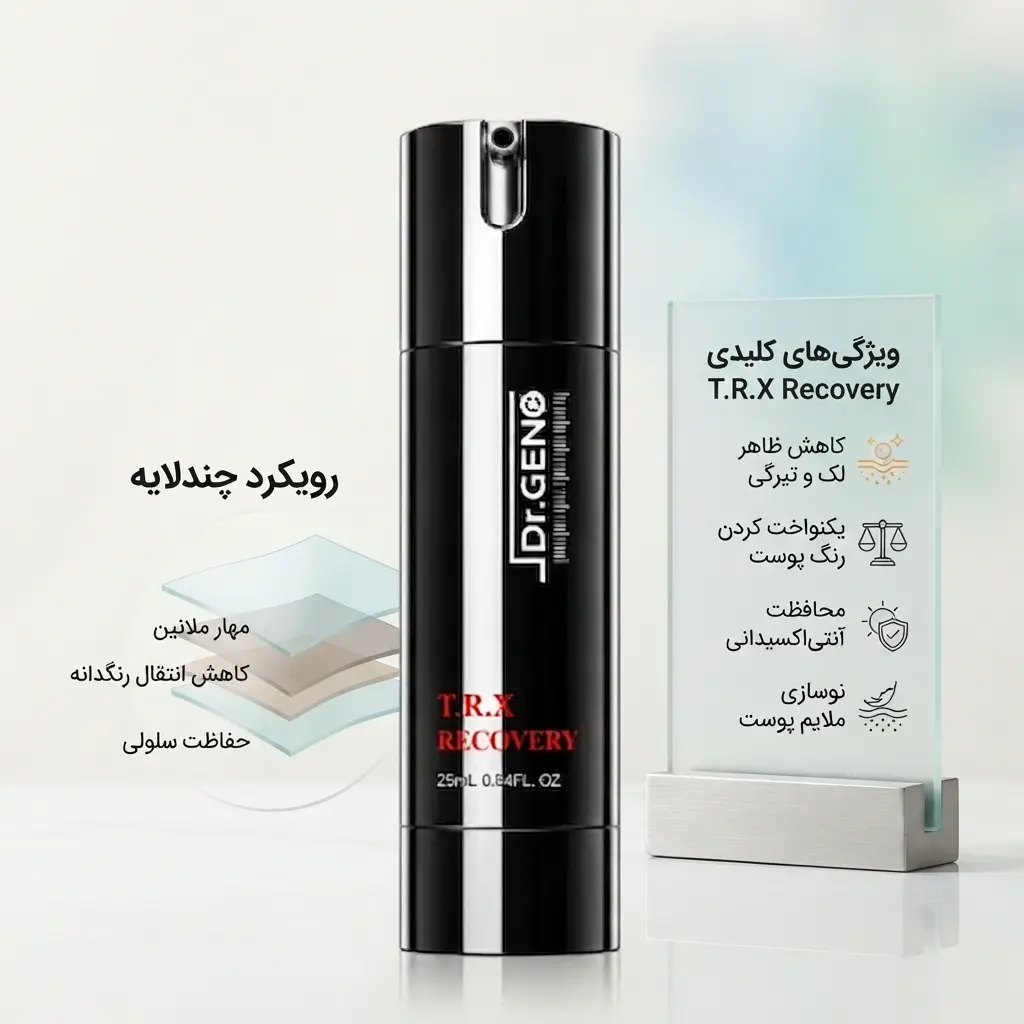 کرم ضد لک تخصصی دکتر ژنو T.R.X Recovery